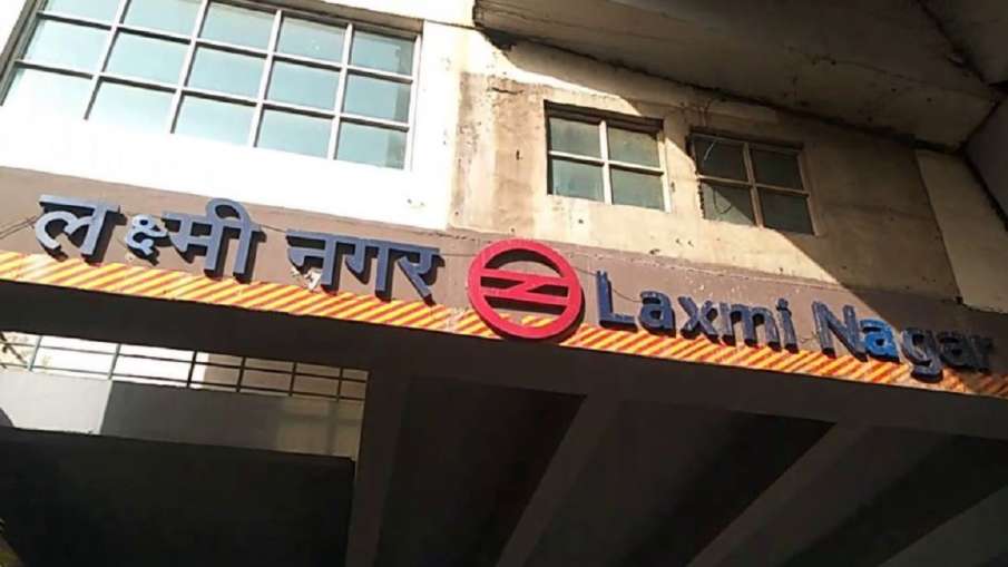 क्या बदल जाएगा लक्ष्मी नगर मेट्रो स्टेशन का नाम?- India TV Hindi