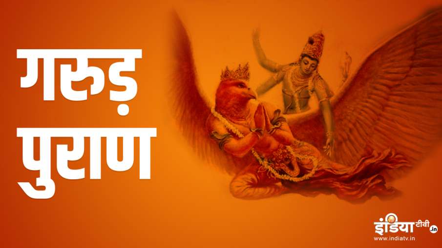 Garuda Purana In Hindi People who do such work becomes crow in the next life Garuda Purana In Hindi People who do such work becomes crow in the next life- India TV