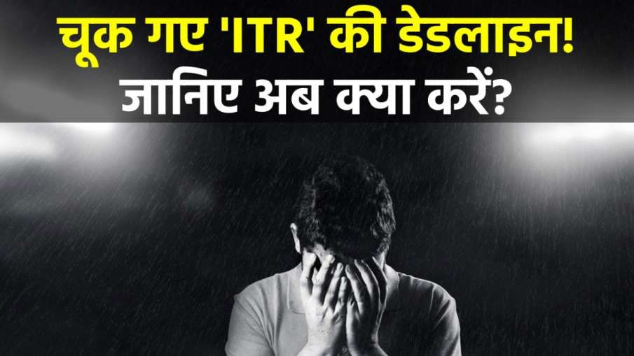  Income Tax Return: चूक गए ITR...- India TV Paisa