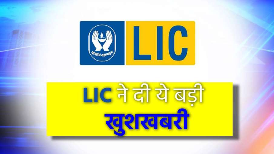 Big news has arrived!  LIC has...- India TV Paisa