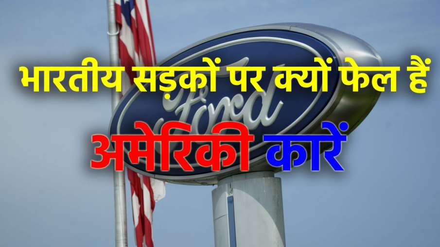 Ford- India TV Paisa
