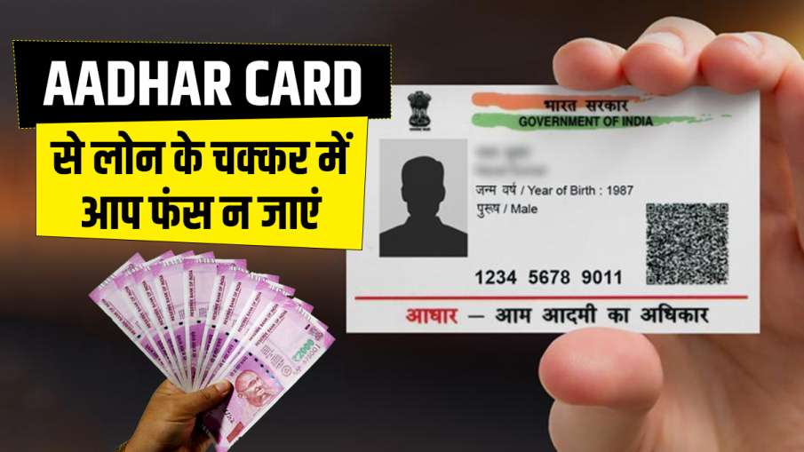 aadhaar card- India TV Paisa