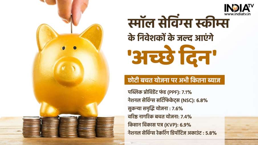Small Saving - India TV Paisa