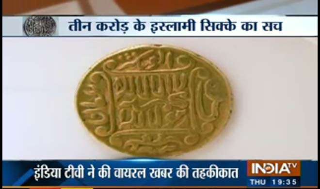 Islamic coin- India TV Hindi