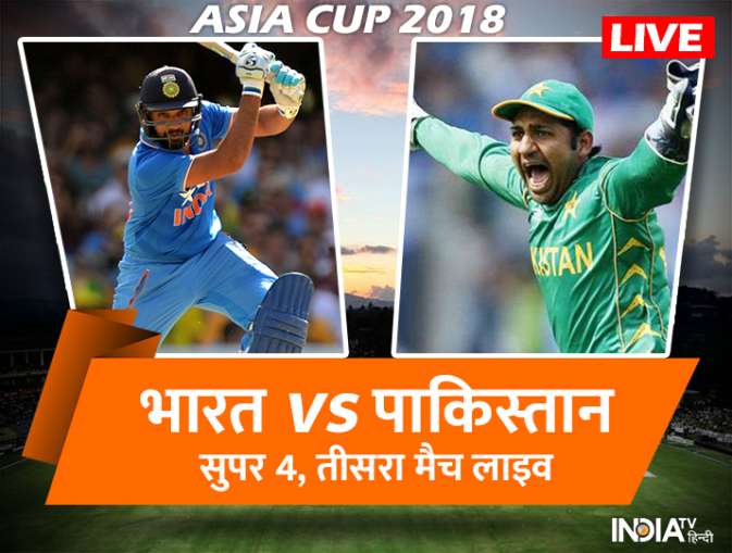 India vs Pakistan Live Cricket Score, लाइव क्रिकेट स्कोर, इंडिया वस पाकिस्तान- India TV Hindi