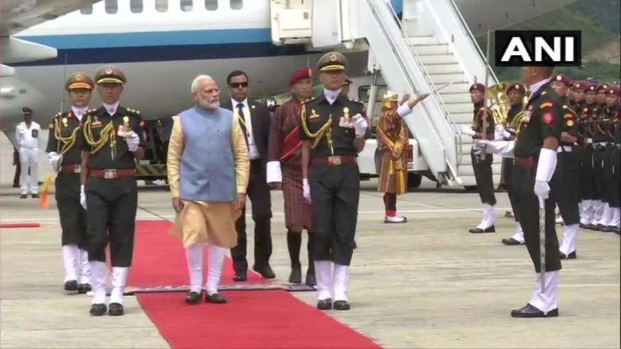 Pm Modi Reaches Bhutan Receives Guard Of Honour पीएम मोदी दो दिवसीय यात्रा पर भूटान पहुंचे 8214