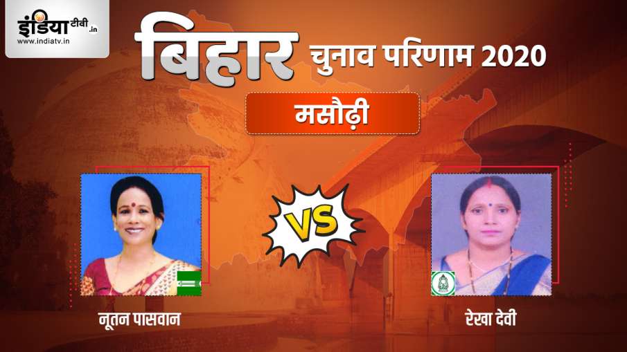 Masaurhi Election Result- India TV Hindi