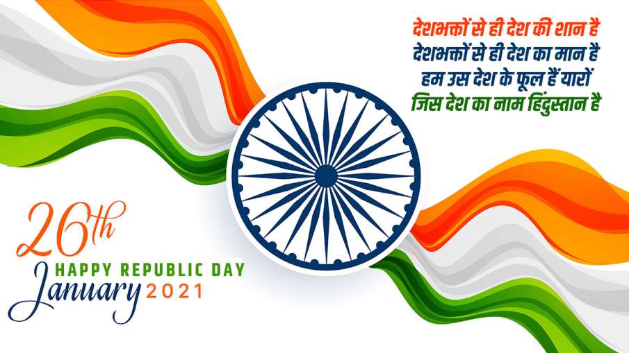 Happy Republic Day 2021 Wishes quotes images WhatsApp status Facebook