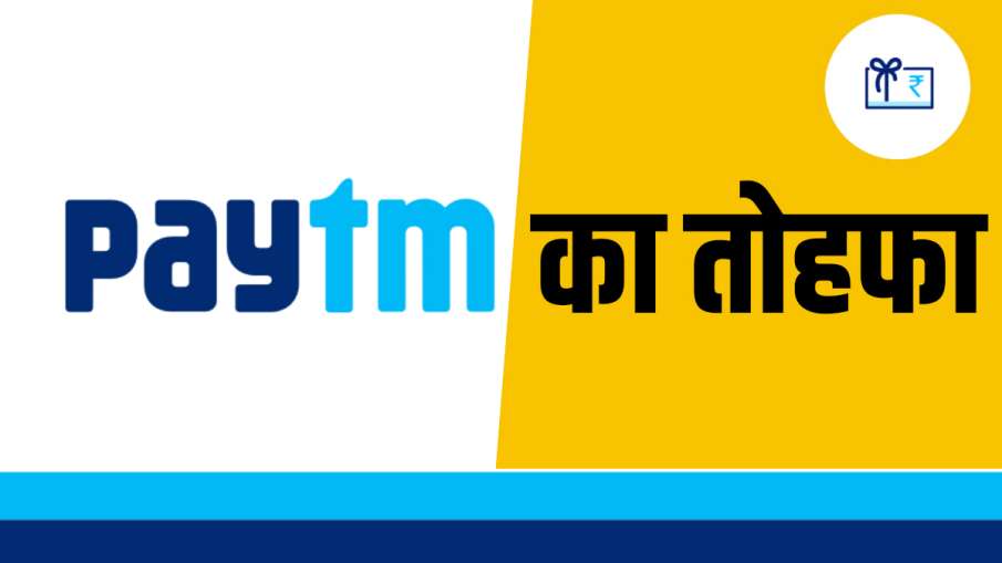 अब Paytm पर करें शेयर. - India TV Hindi News