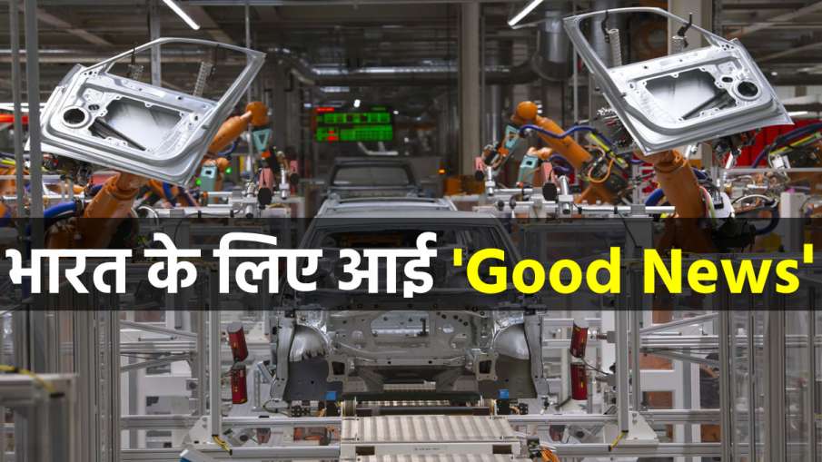 भारत के लिए आई 'Good News'- India TV Hindi News