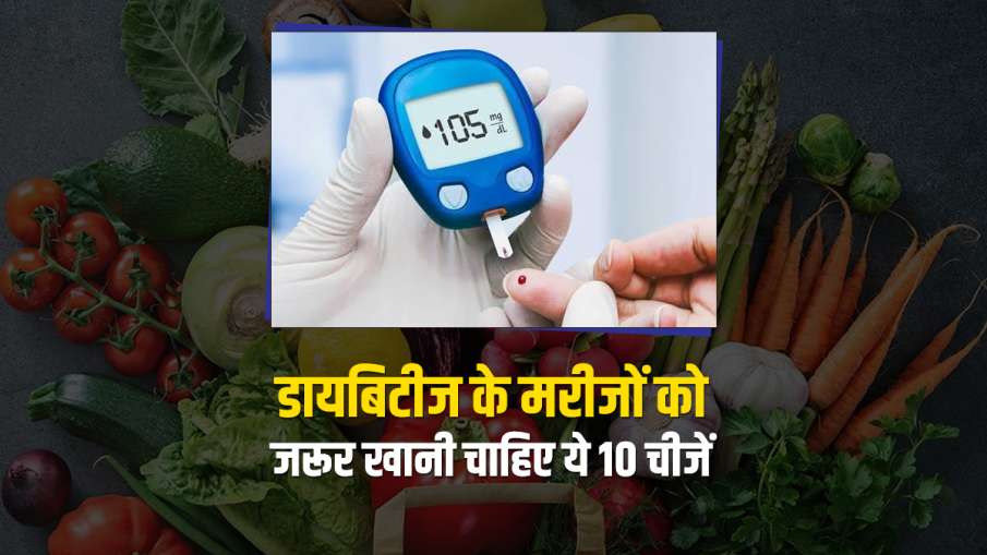What foods can diabetics eat? diabetes diet include these 10 foods in diet to control blood sugar di- India TV Hindi