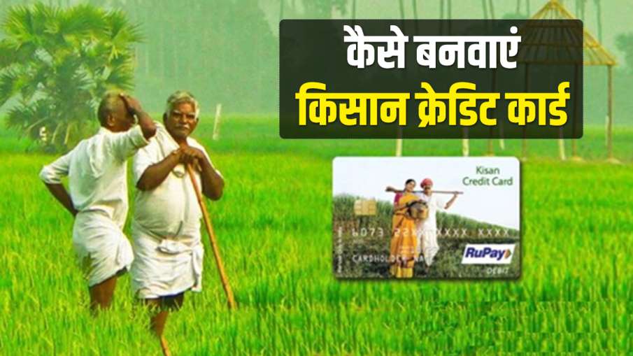 KCC: किसान क्रेडिट...- India TV Hindi News