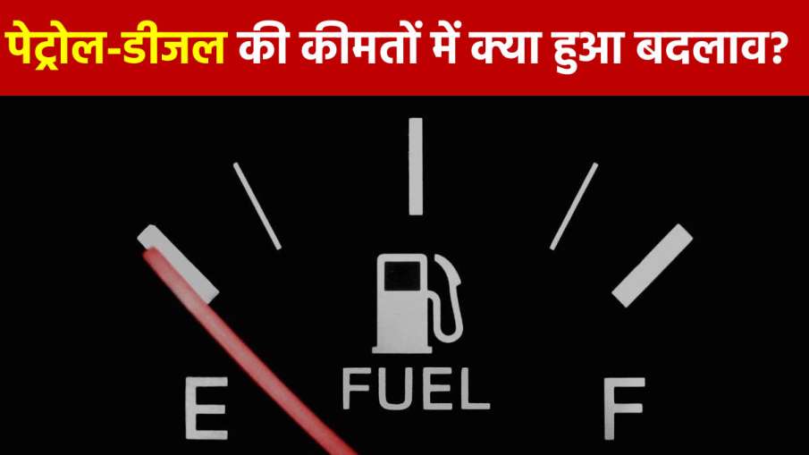 पेट्रोल डीजल की...- India TV Hindi News