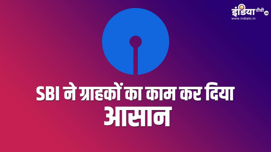 SBI ग्राहक दूसरी बैंक...- India TV Paisa