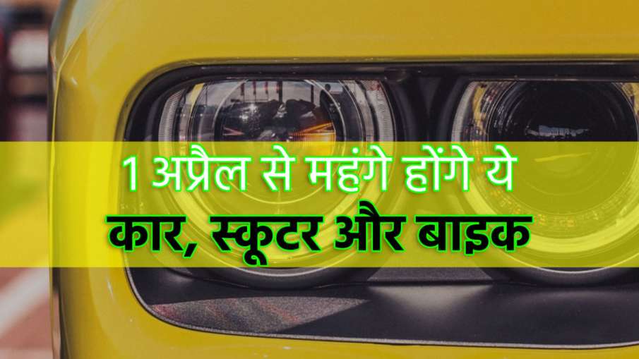 वाहन खरीदने वालों के...- India TV Hindi News
