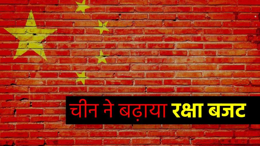 चीन ने बढ़ाया रक्षा...- India TV Paisa