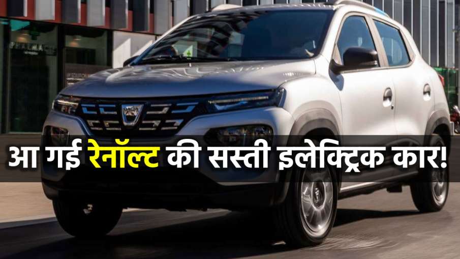 Renauld Dacia- India TV Hindi News