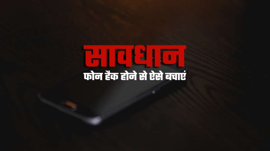 If such a message has arrived, be careful, the mobile phone may be hacked - India TV Hindi