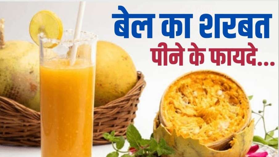 woodapple juice - India TV Hindi