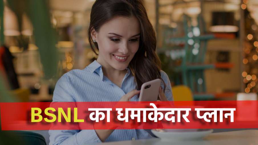 BSNL launch big plan, 240GB high speed data will be available with 120 days validity- India TV Paisa