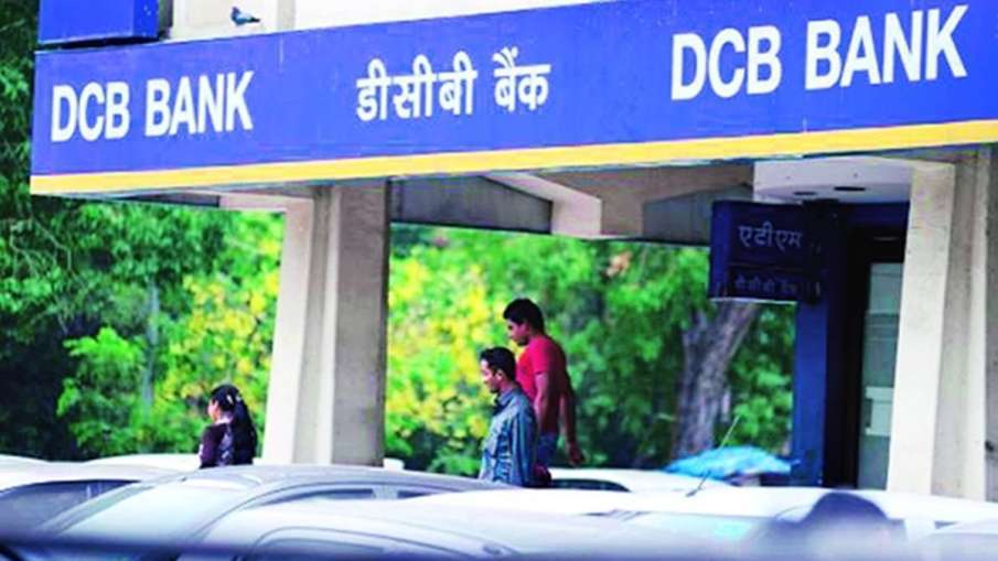 DCB Bank का पहला तिमाही का शुद्ध लाभ 57 फीसदी घटकर 34 करोड़ रुपए पर- India TV Hindi