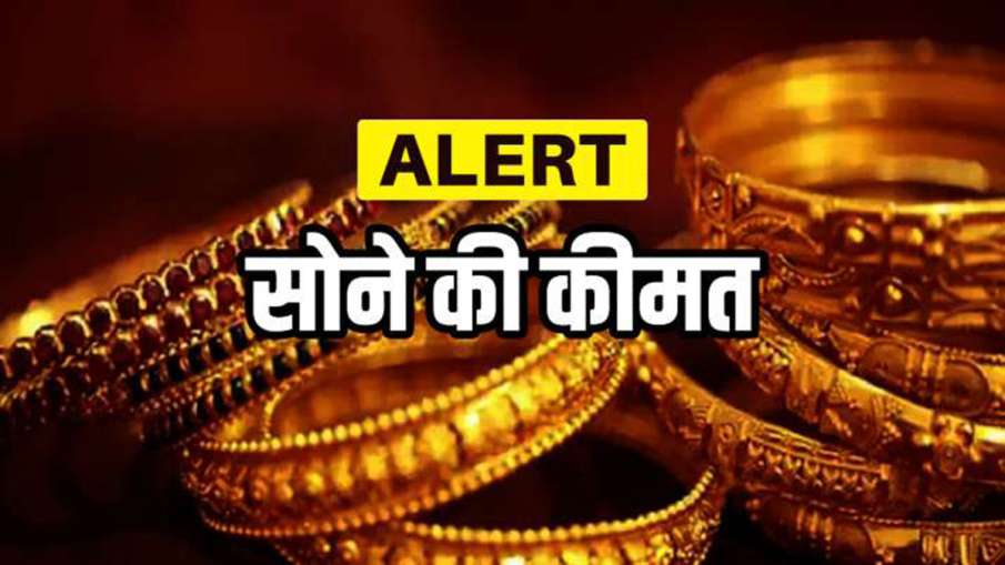 सोने के नए रेट जारी हुए, 10 ग्राम गोल्ड अब इतने का मिलेगा- India TV Hindi