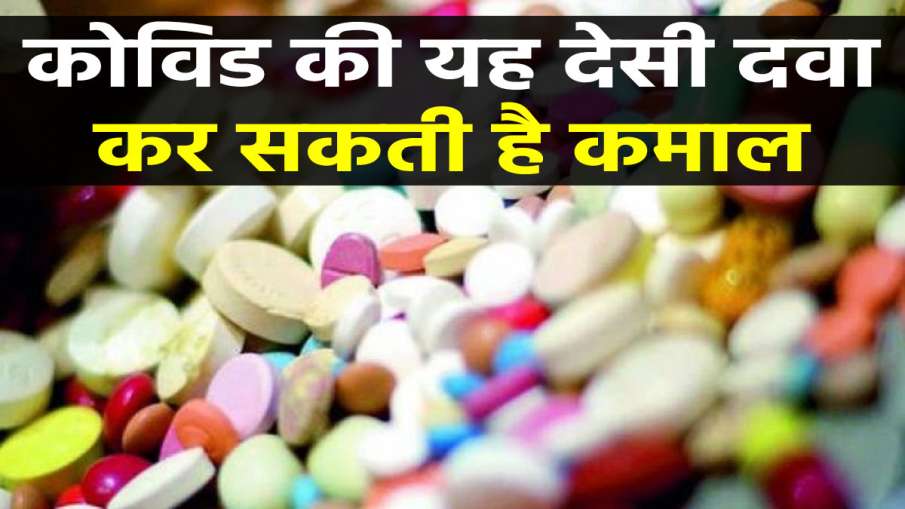 Covid Drug: कोविड की यह देसी...- India TV Paisa