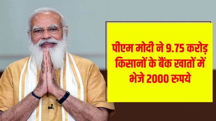 PM Narendra modi released 9th instalment of PM Kisan- India TV Hindi