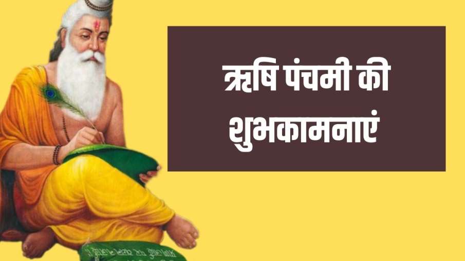 rishi panchami 2021 - India TV Hindi News