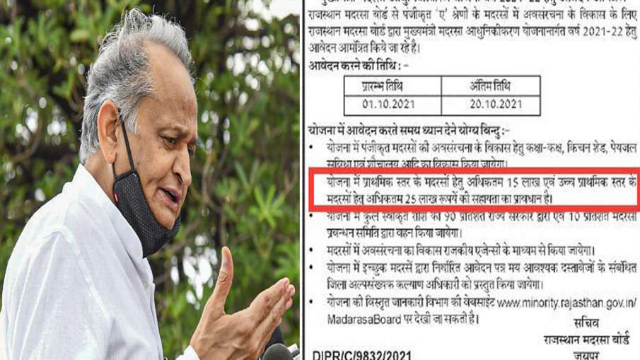 मदरसों के विकास के...- India TV Hindi News