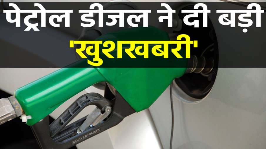 Petrol Diesel Price: पेट्रोल डीजल...- India TV Hindi News