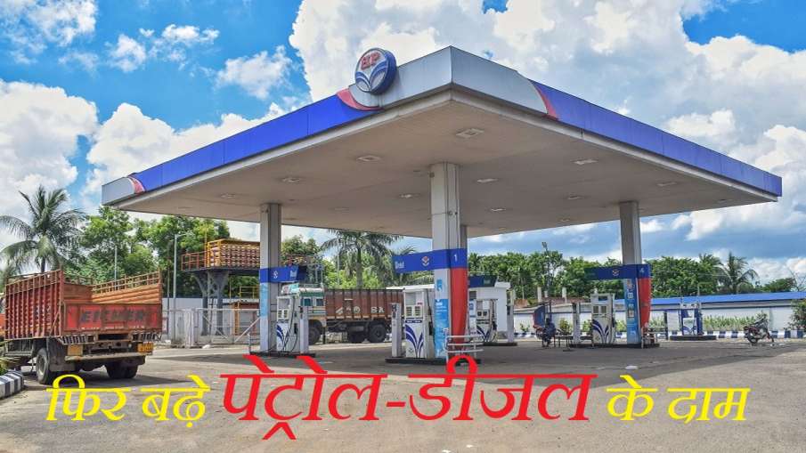 Petrol Diesel Prices: तेल के दाम...- India TV Hindi News