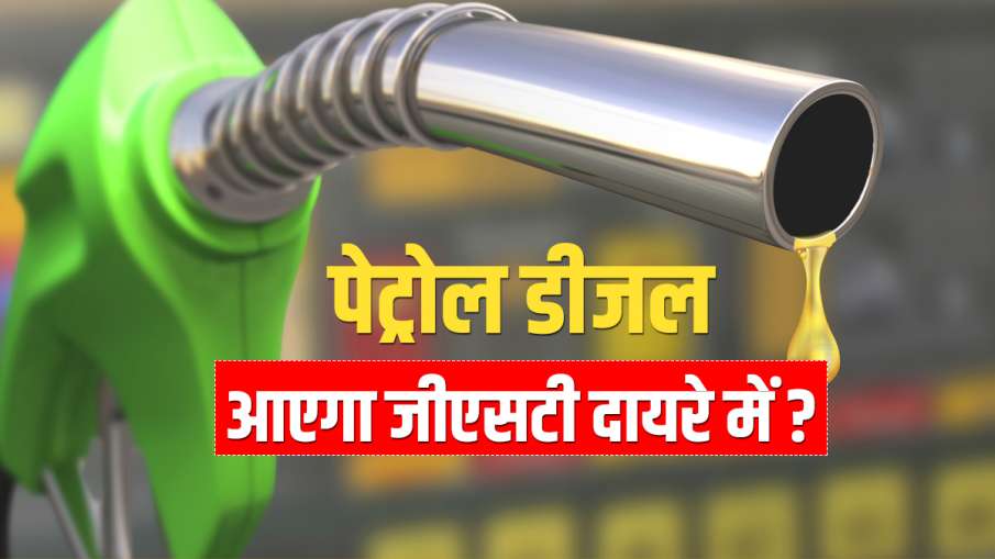 LPG पर लगता है 5 प्रतिशत वस्तु एवं सेवा कर, जानें पेट्रोल-डीजल GST दायरे में कब आएगा?- India TV Paisa