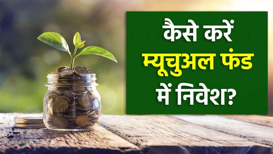 Mutual Fund Investment- India TV Hindi News