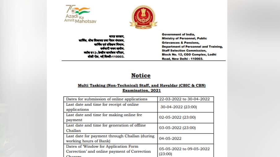 SSC Recruitment 2022 Notification- India TV Hindi