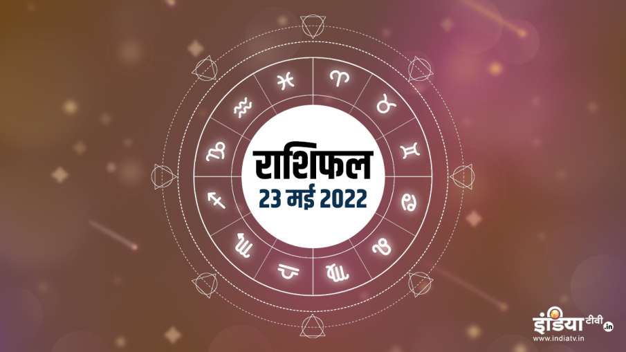 Aaj Ka Rashifal 23 May 2022- India TV Hindi