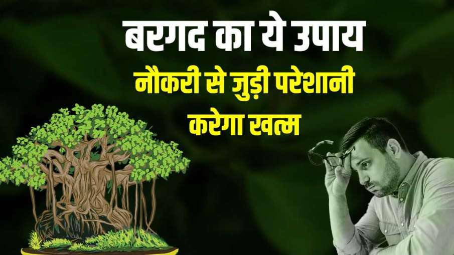 Banyan tree benefits- India TV Hindi