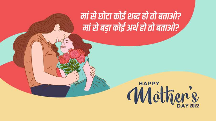 Happy Mother's Day 2022- India TV Hindi