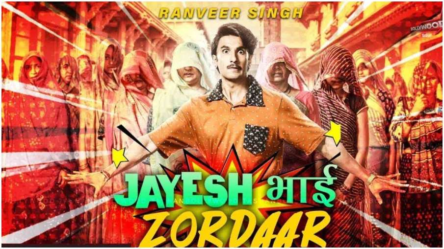 जयेशभाई जोरदार ट्रेलर विवाद रणवीर सिंह की फिल्म की याचिका हाई कोर्ट में दाखिल हुई रणवीर सिंह की फिल्म पर बवाल, वैज्ञानिक