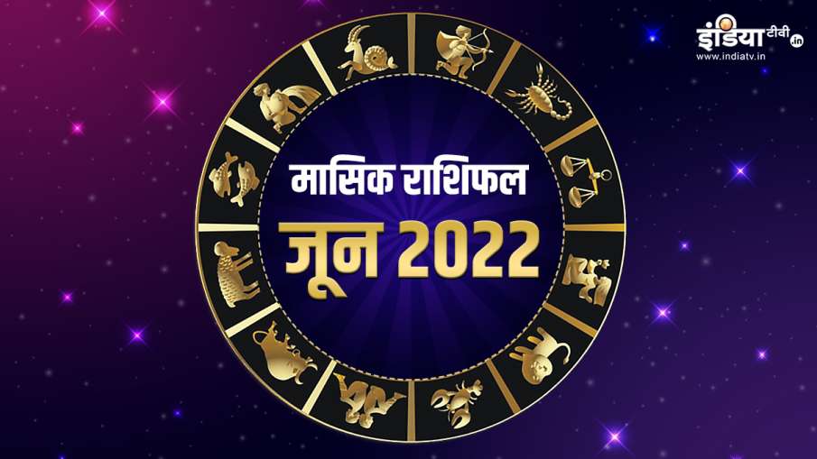 Monthly Horoscope June 2022- India TV Hindi