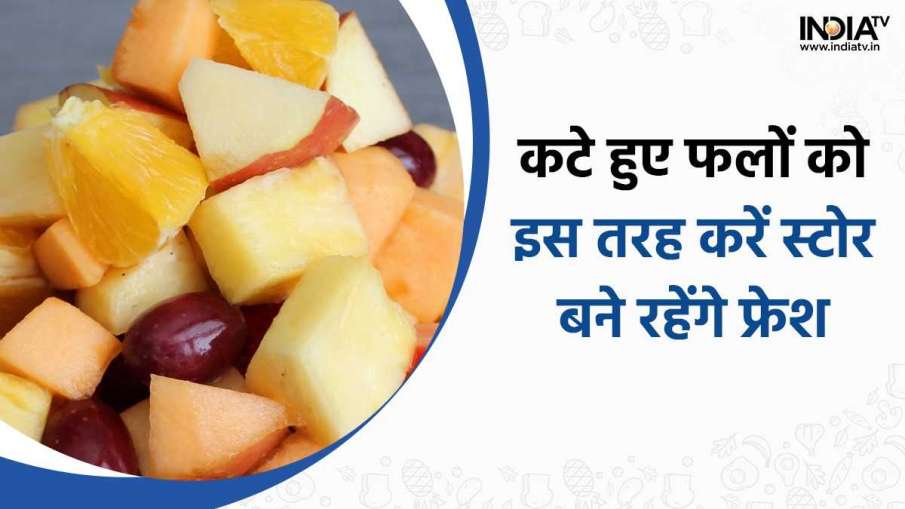 Tricks to Store cut fruits- India TV Hindi