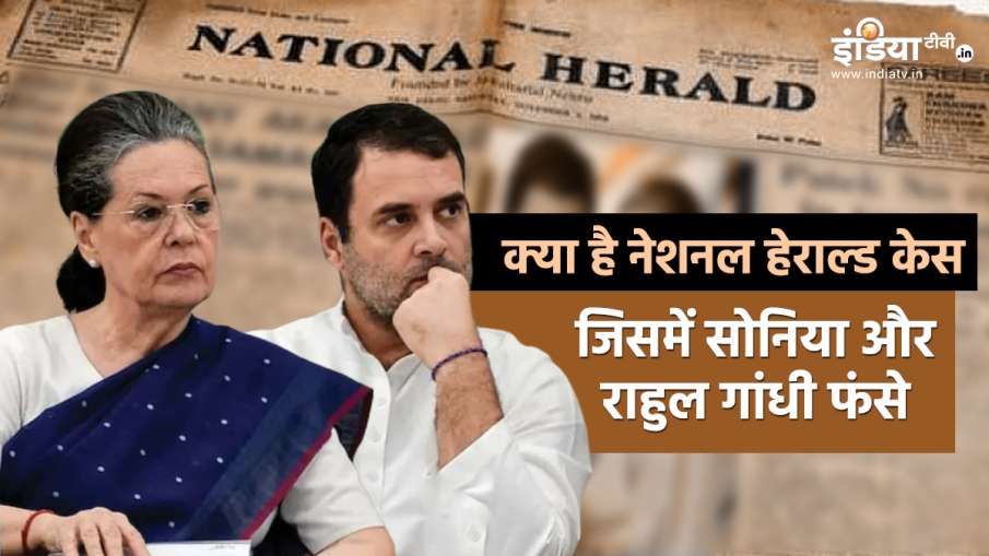 Sonia Gandhi and Rahul Gandhi- India TV Hindi