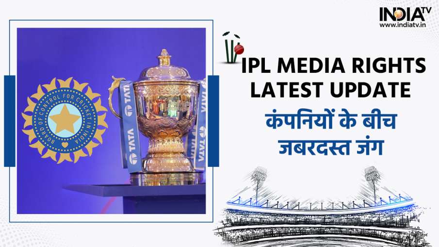 IPL Media Rights Update News- India TV Hindi