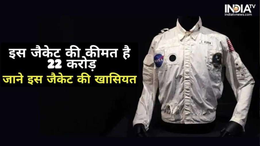Buzz Aldrin's jacket- India TV Hindi News