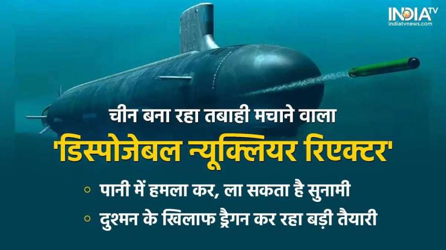 Disposable Nuclear Reactor- India TV Hindi News