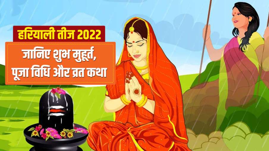 Hariyali Teej 2022- India TV Hindi News