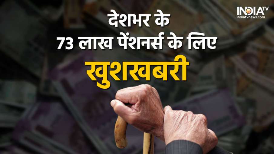 Pension- India TV Hindi