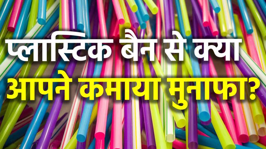 Plastic Ban- India TV Hindi News