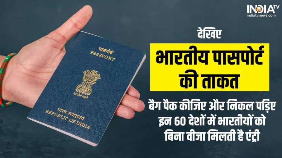 power of indian passport- India TV Hindi