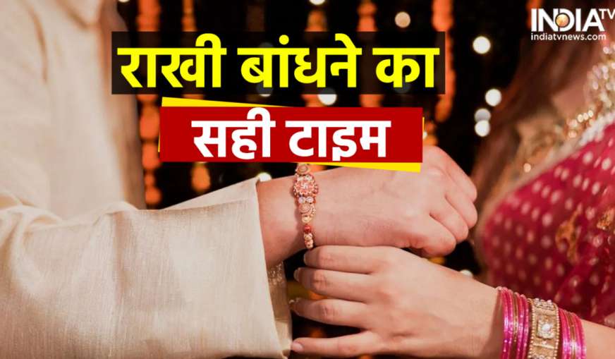 Raksha Bandhan 2022- India TV Hindi News